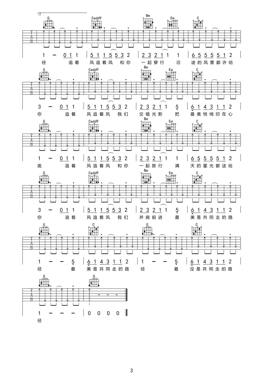 追风吉他谱3-颜人中-G调指法