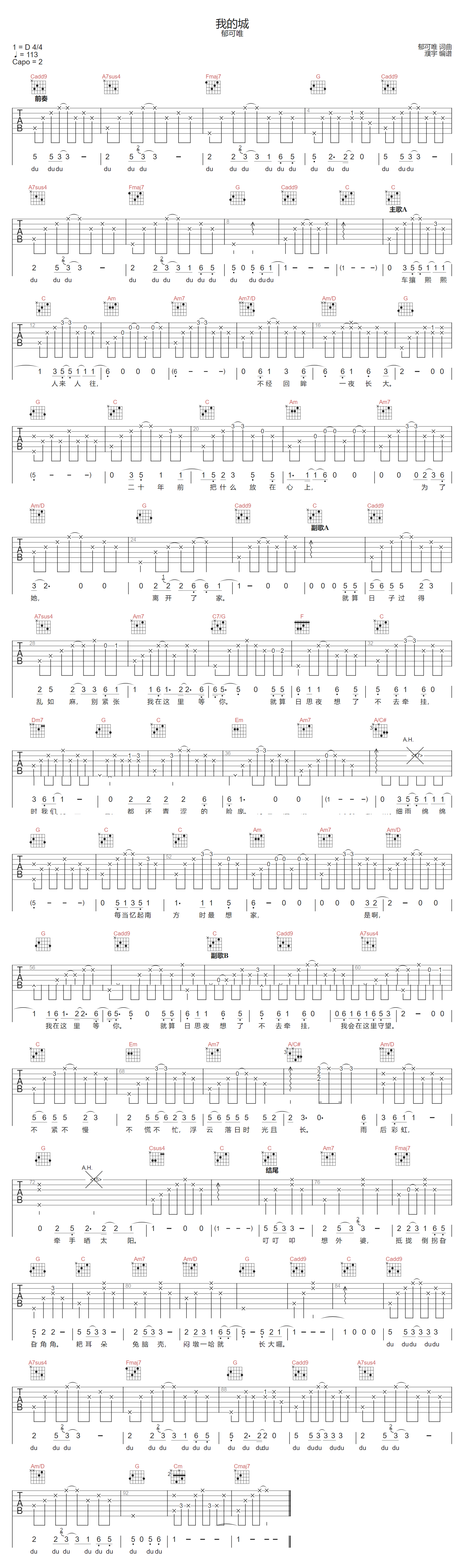 我的城吉他谱-郁可唯-C调指法