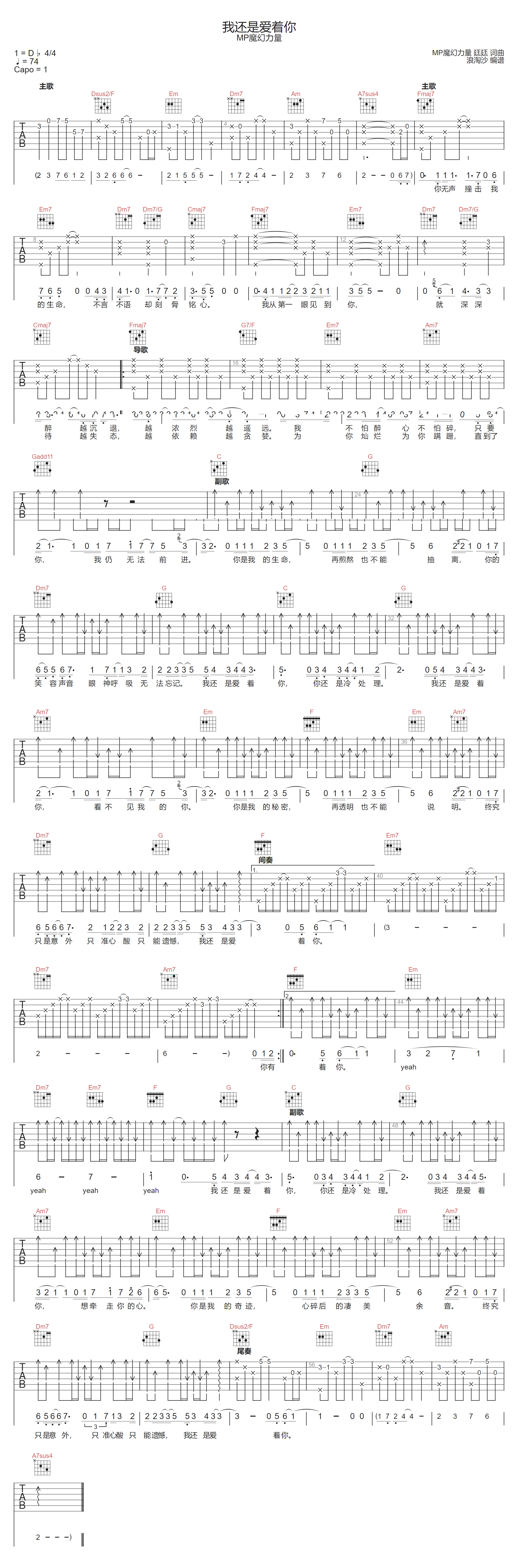 我还是爱着你吉他谱-MP魔幻力量-C调指法