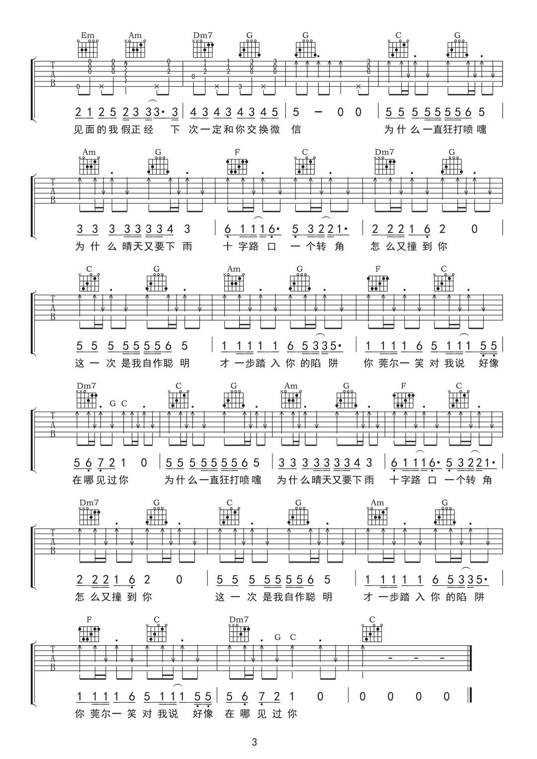 自作聪明吉他谱3-刘大壮-C调指法