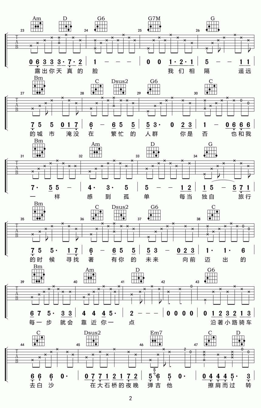 独自旅行吉他谱2-靳松-G调指法