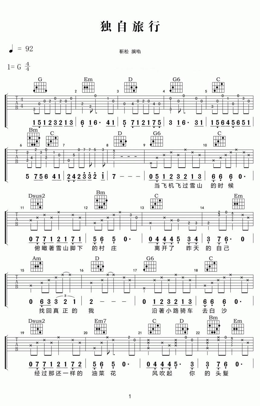 独自旅行吉他谱1-靳松-G调指法