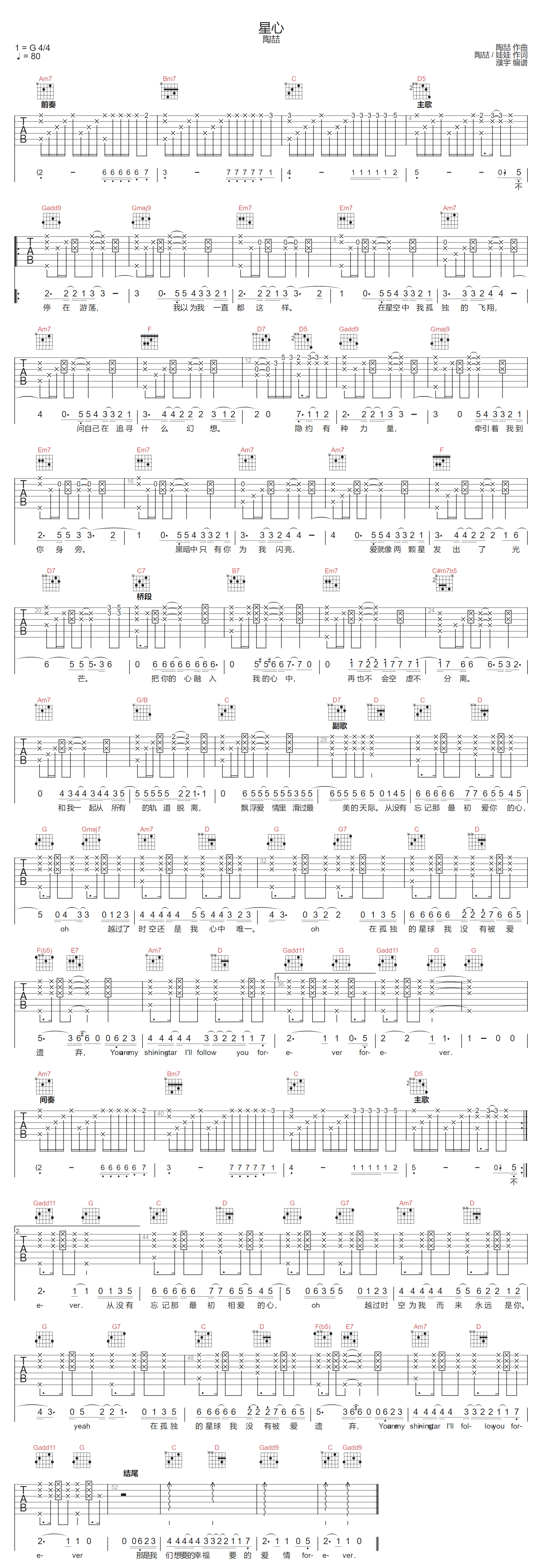 星心吉他谱-陶喆-G调指法