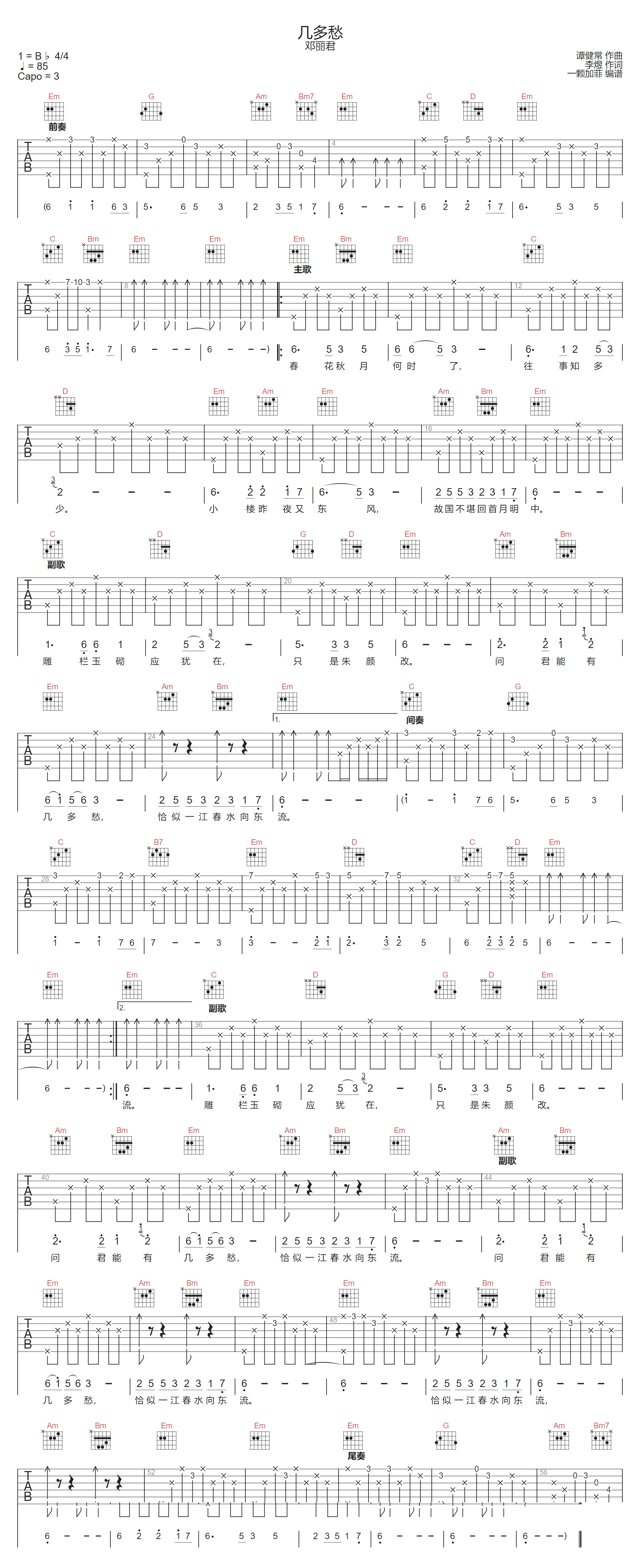 几多愁吉他谱-邓丽君-G调指法