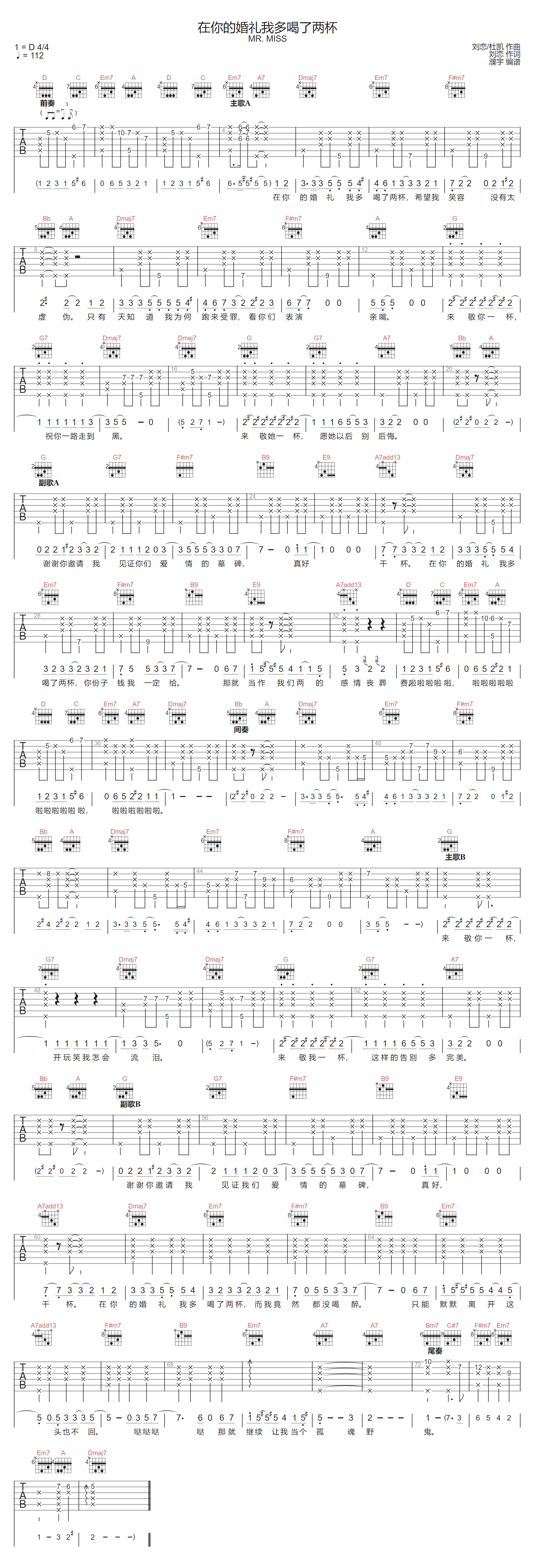 在你的婚礼我多喝了两杯吉他谱-MR.-MISS-D调指法