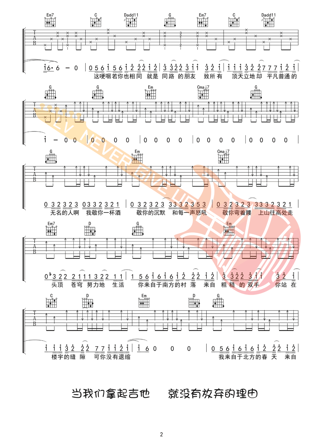 无名的人吉他谱2-毛不易-G调指法