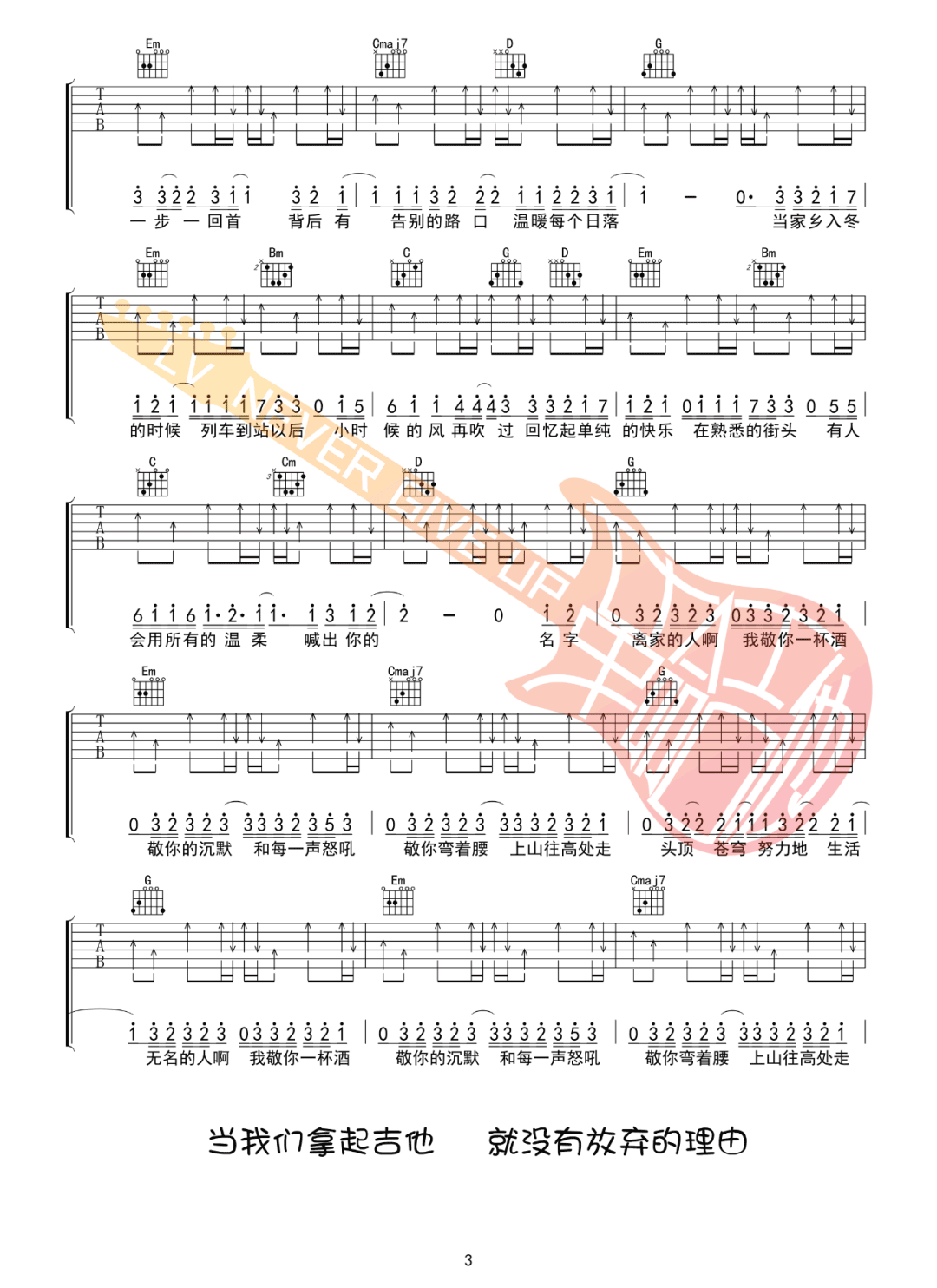 无名的人吉他谱3-毛不易-G调指法