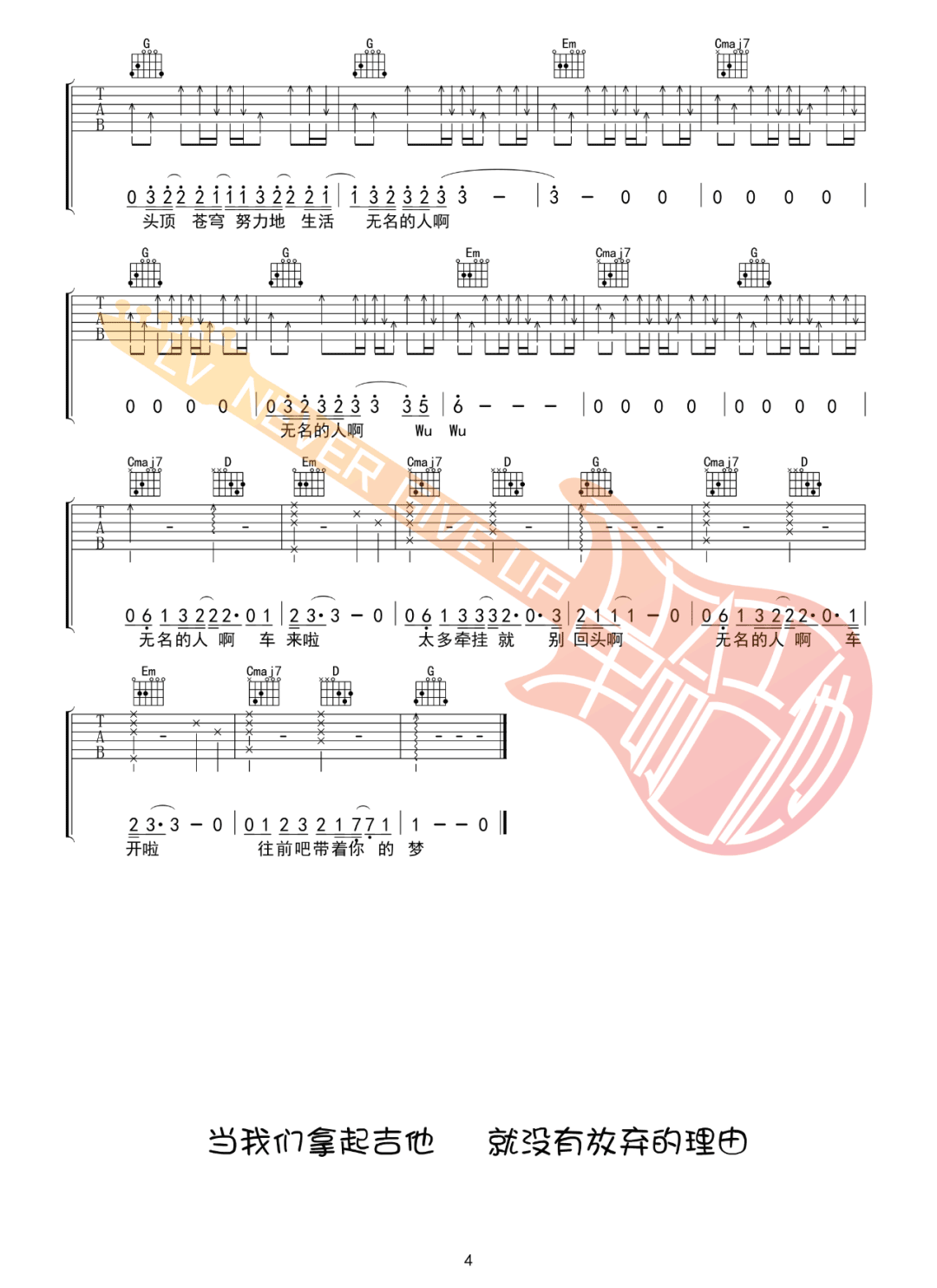 无名的人吉他谱4-毛不易-G调指法