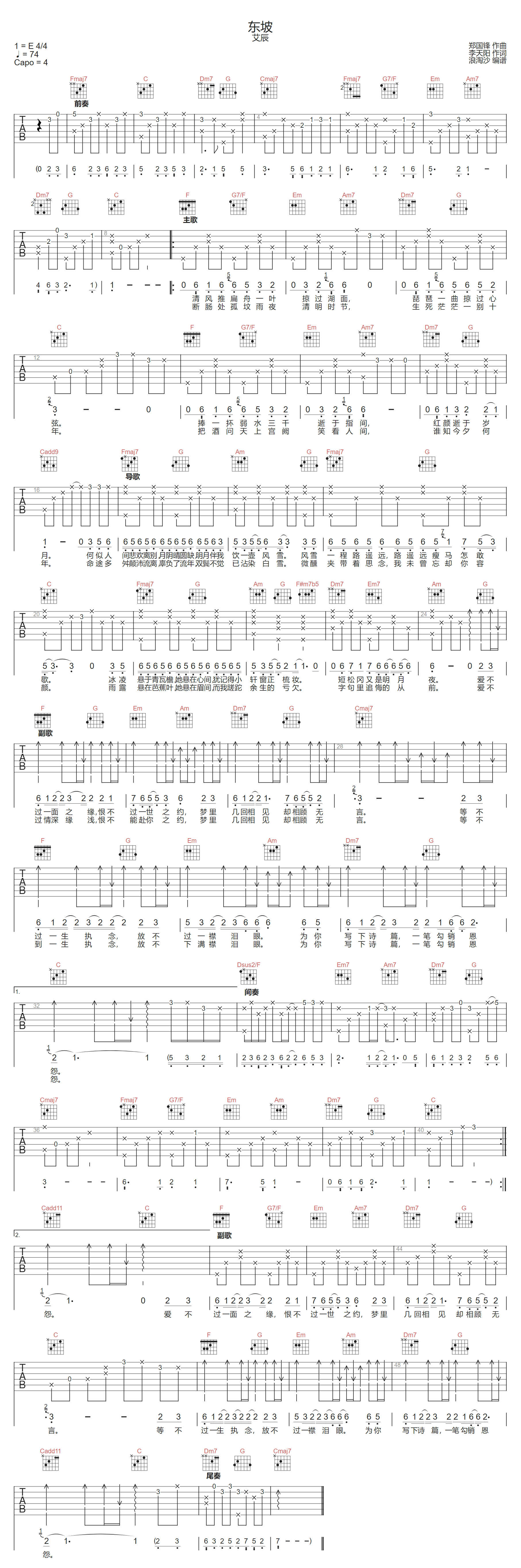 东坡吉他谱-艾辰-C调指法