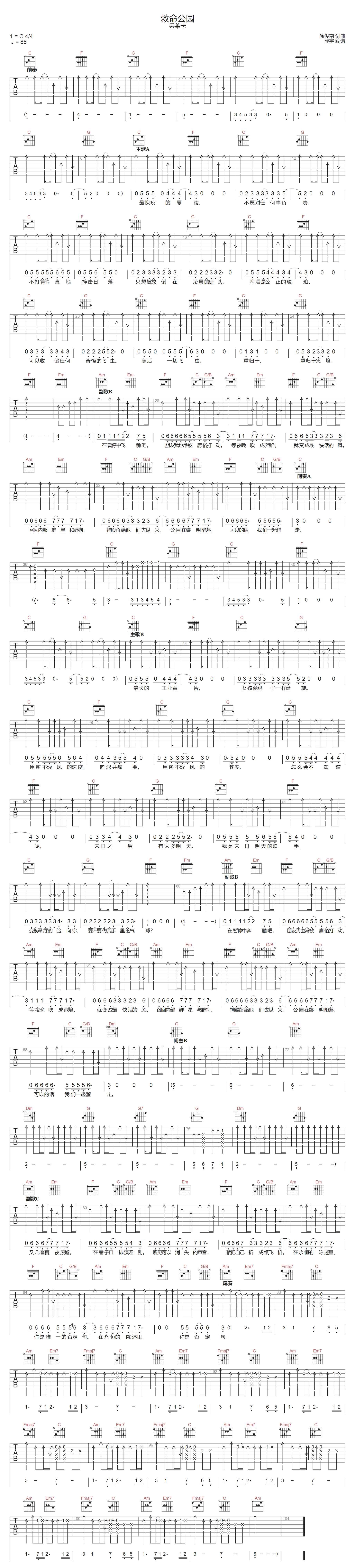 救命公园吉他谱-丢莱卡乐队-C调指法
