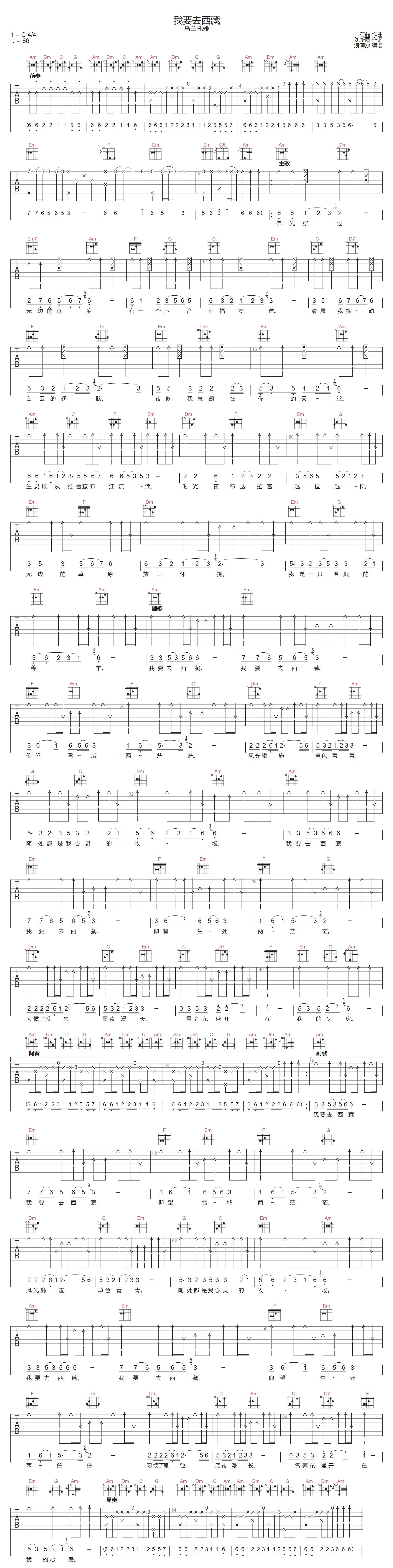 我要去西藏吉他谱-乌兰托娅-C调指法