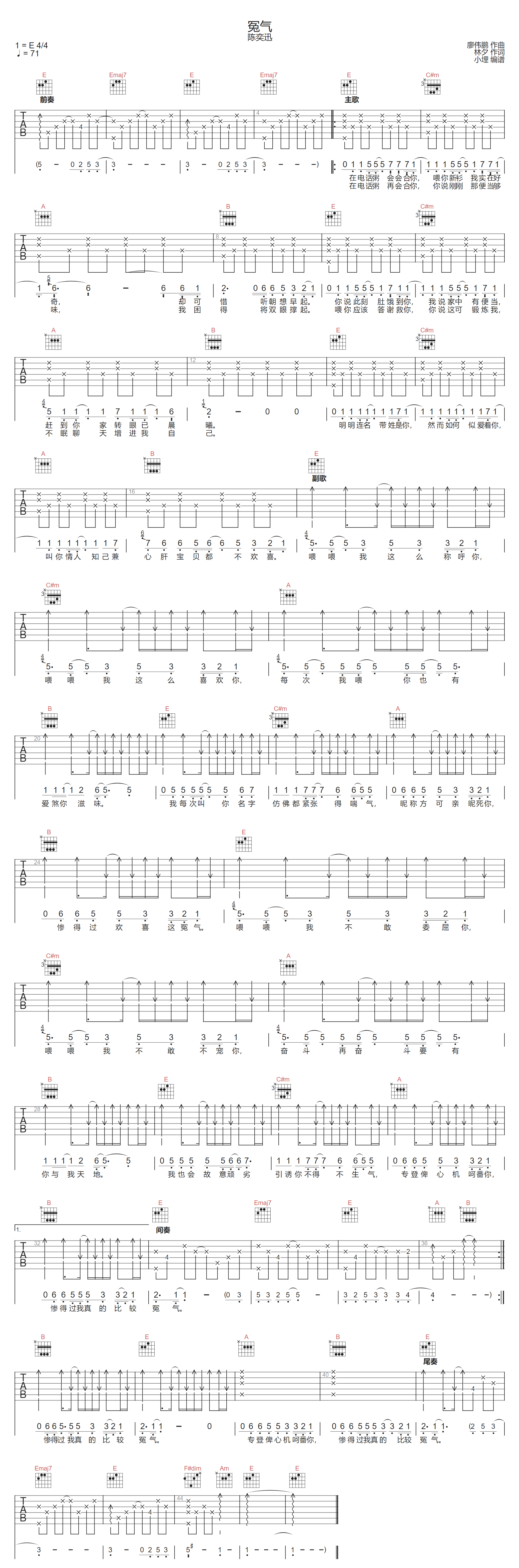 冤气吉他谱-陈奕迅-E调指法