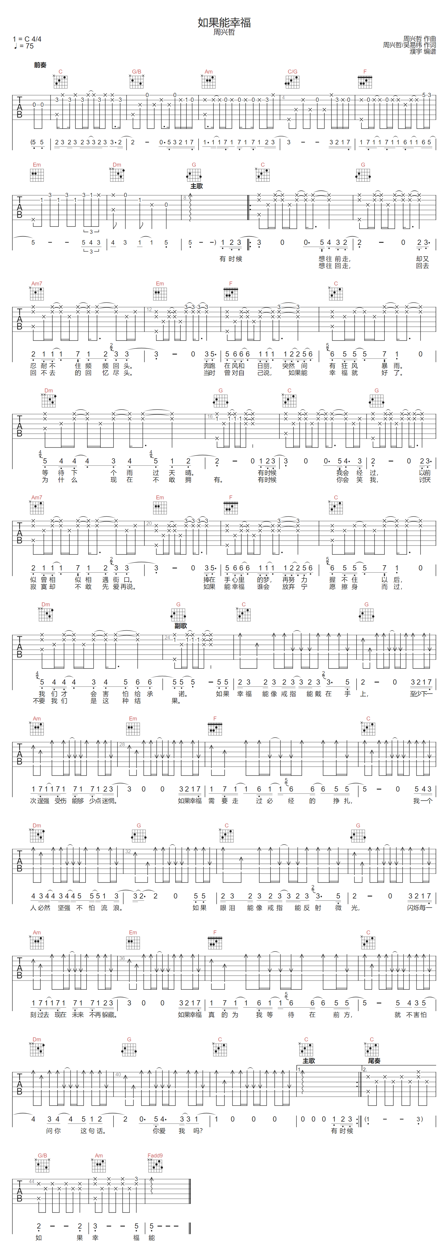 如果能幸福吉他谱-周兴哲-C调指法