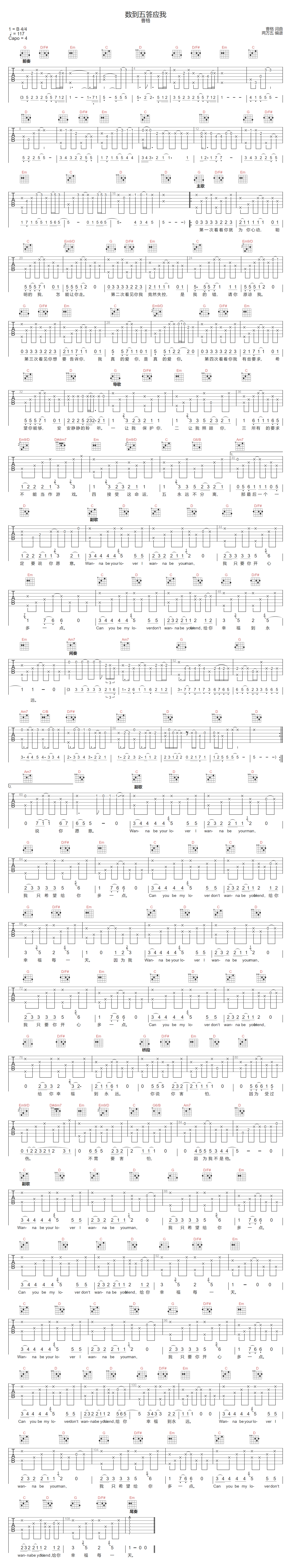 数到五答应我吉他谱-曹格-G调指法