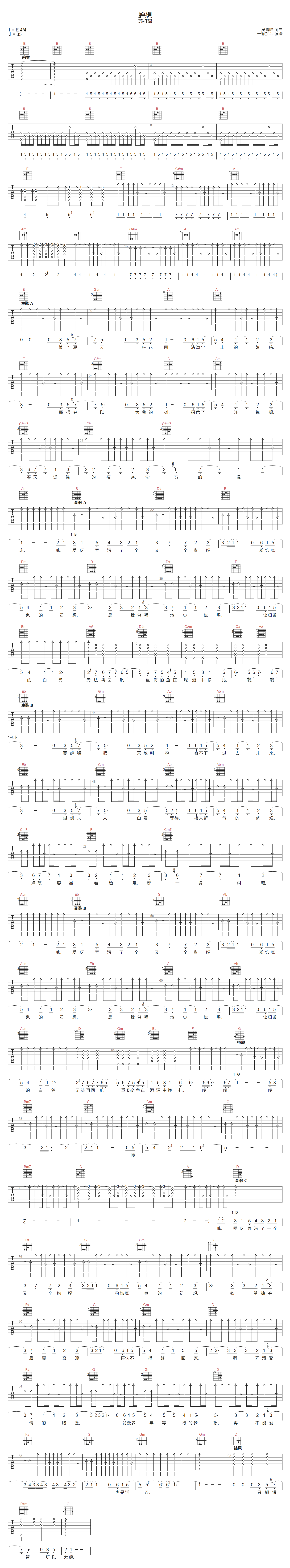 蝉想吉他谱-苏打绿-E调指法