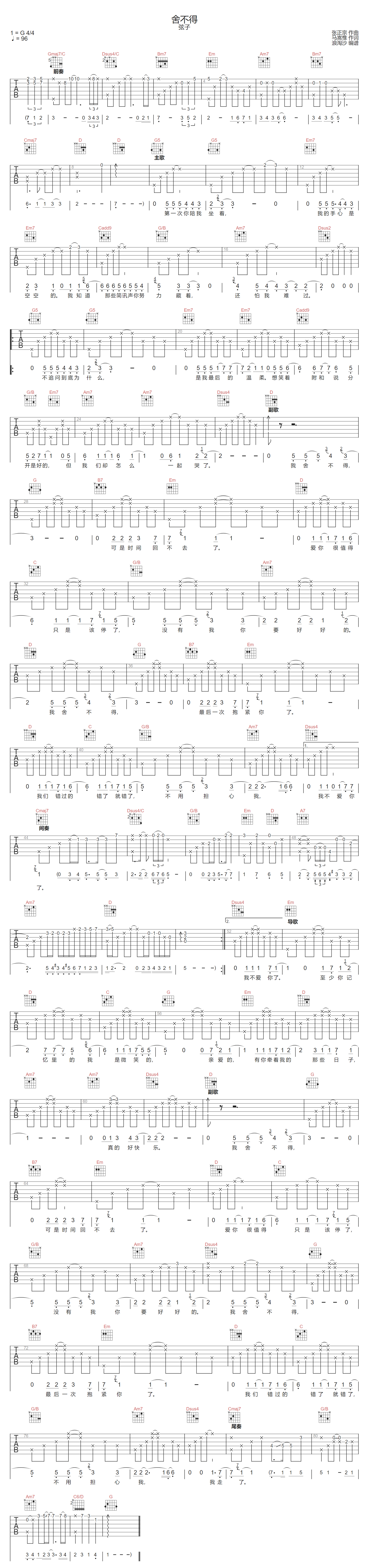 舍不得吉他谱-弦子-G调指法