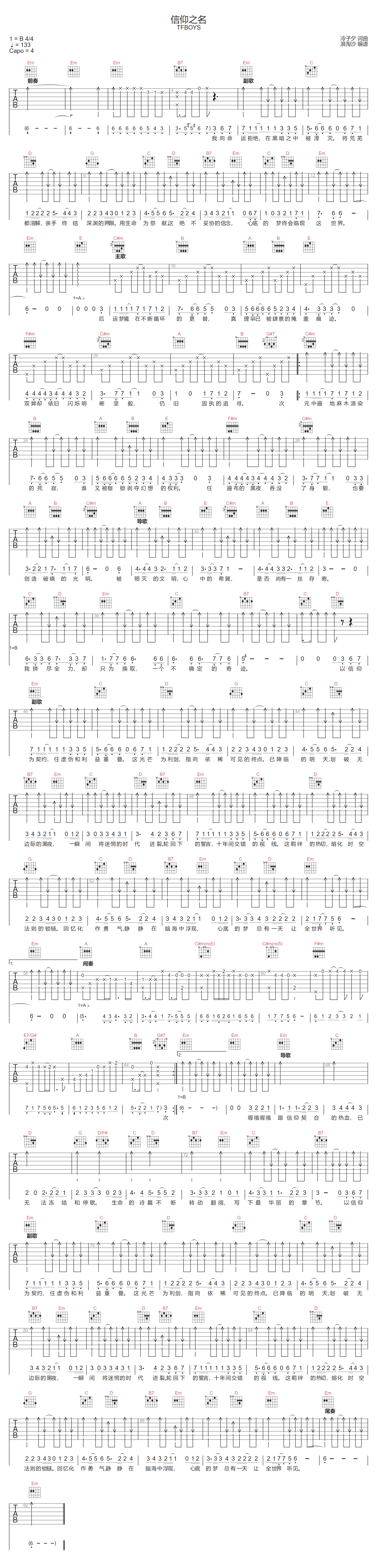 信仰之名吉他谱-TFBOYS-G调指法