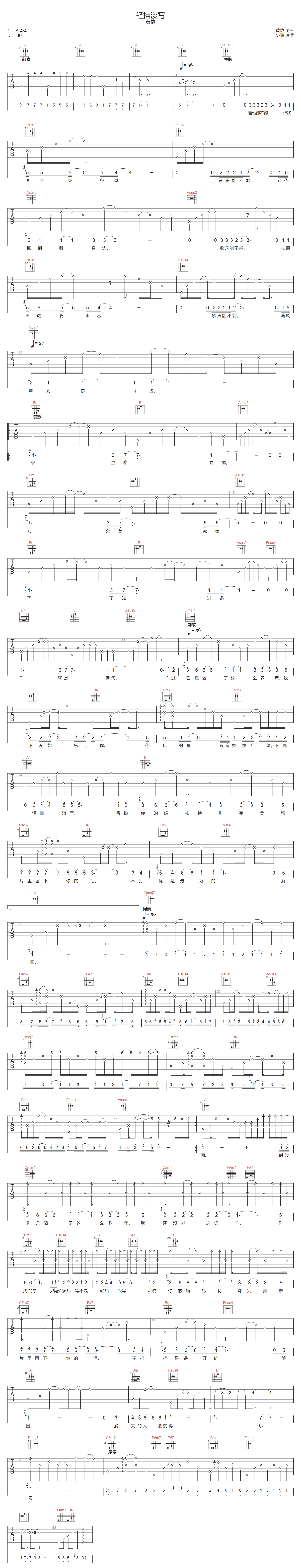 轻描淡写吉他谱-黄恺-A调指法