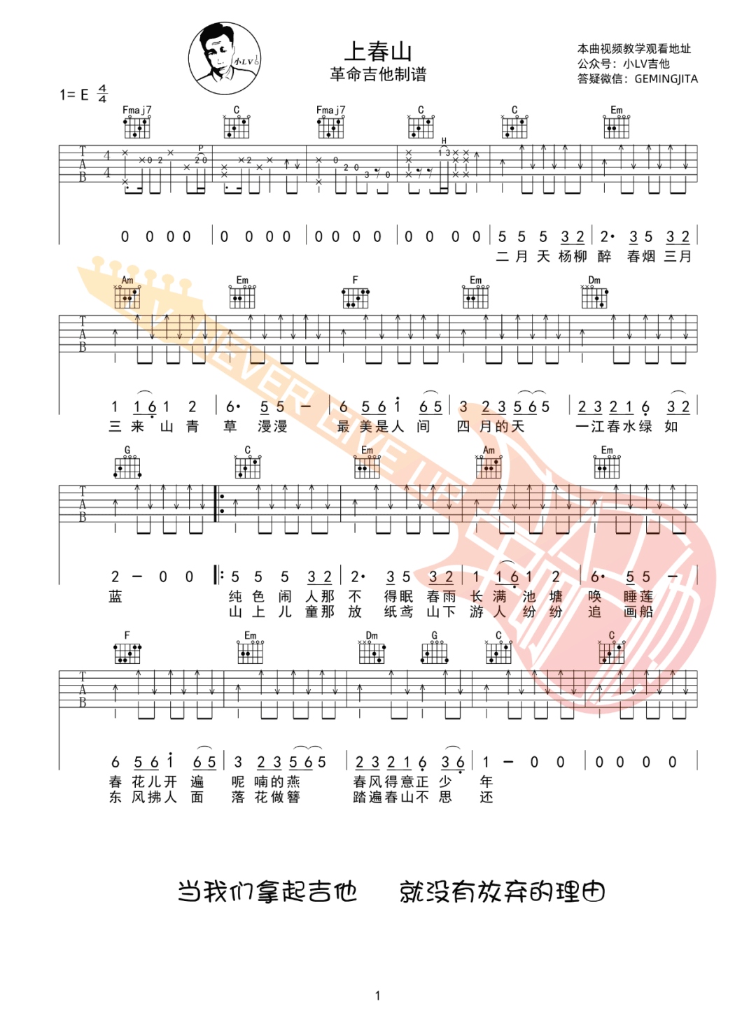 上春山吉他谱1-魏晨-C调指法