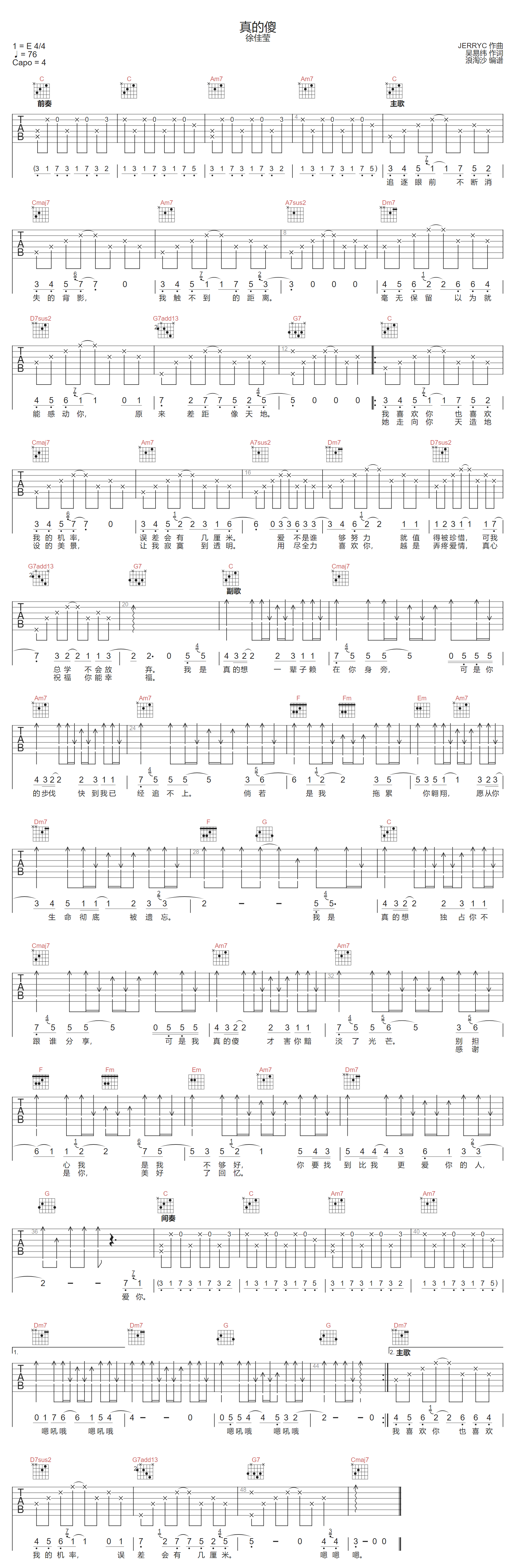 真的傻吉他谱-徐佳莹-C调指法