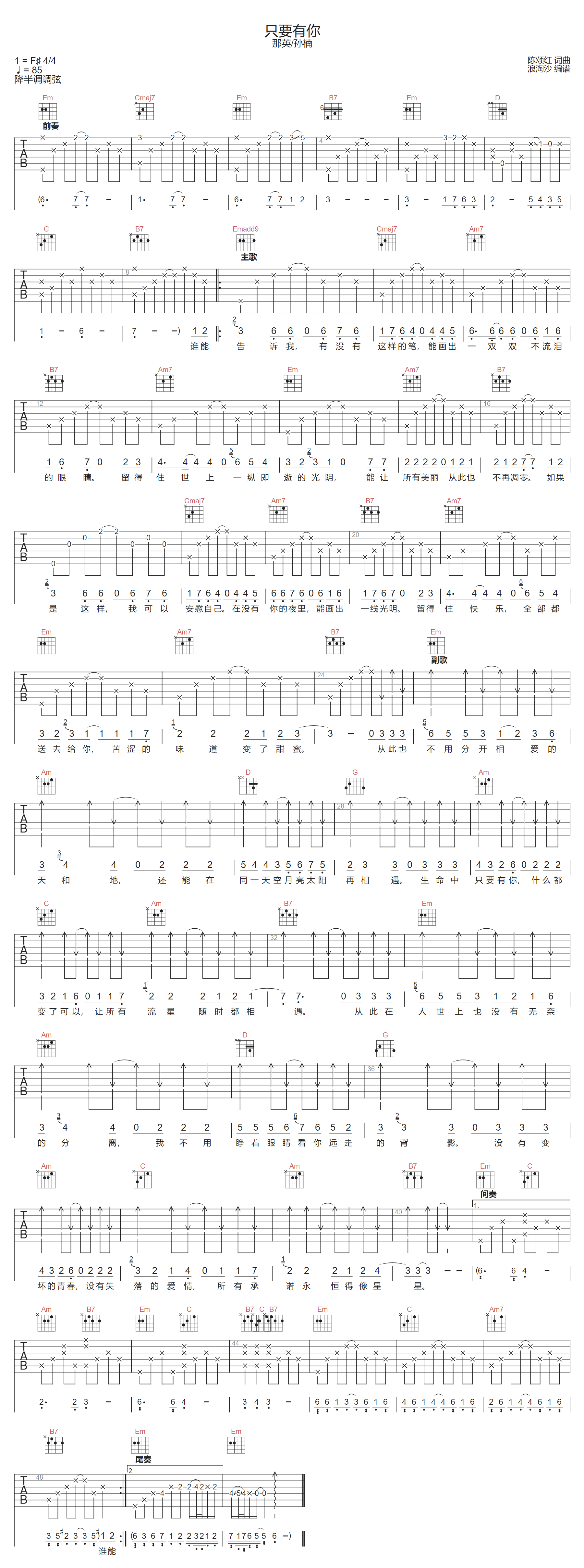只要有你吉他谱-那英-G调指法