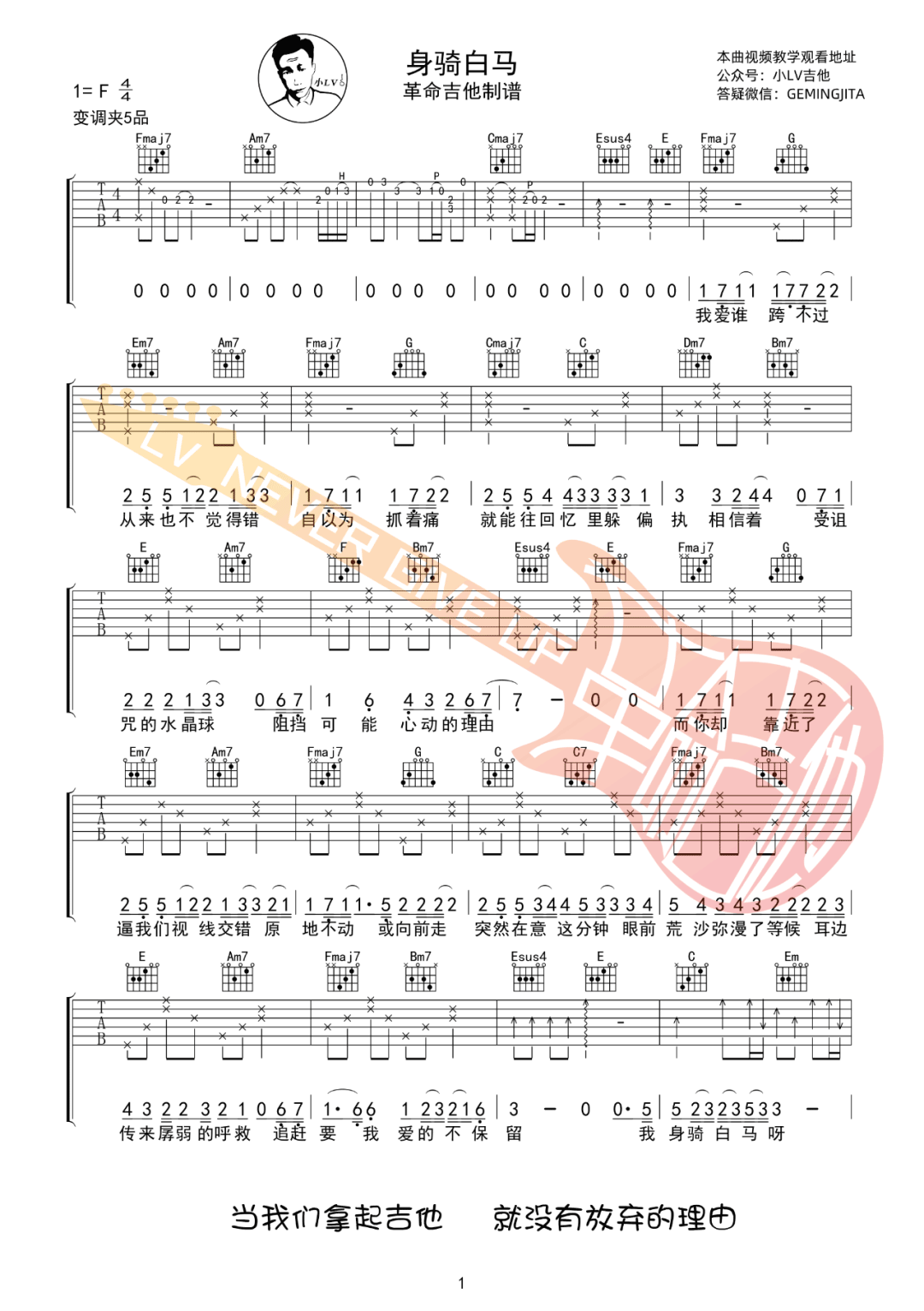 身骑白马吉他谱1-徐佳莹-C调指法