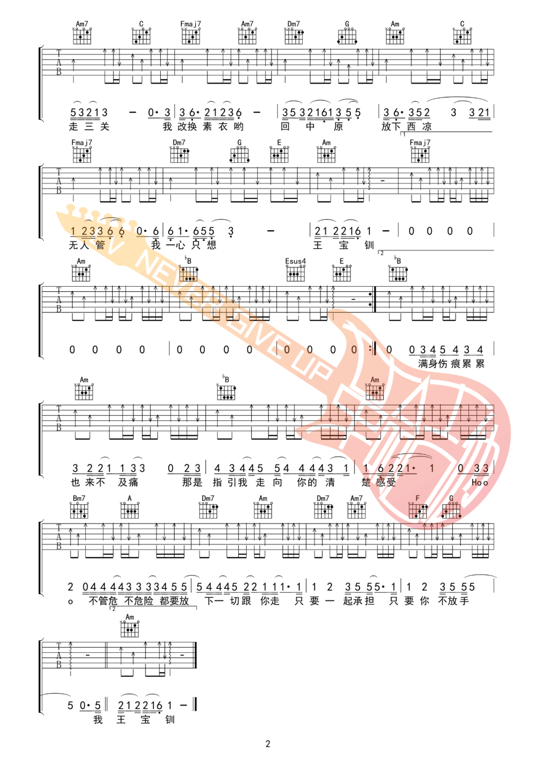 身骑白马吉他谱2-徐佳莹-C调指法