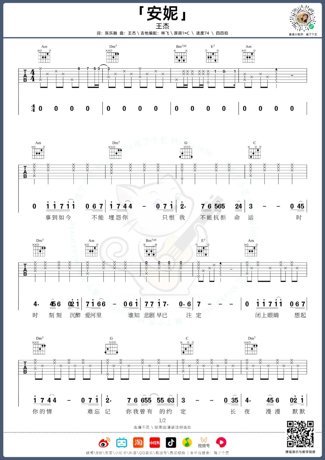 安妮吉他谱1-王杰-C调指法