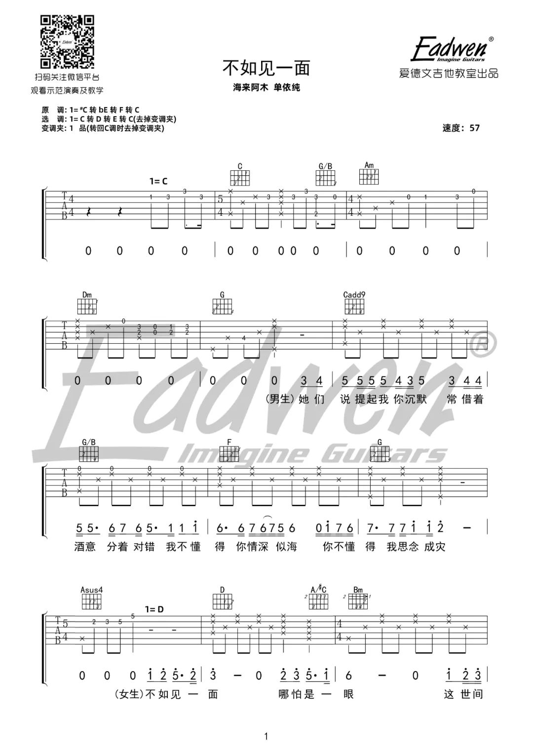 不如见一面吉他谱1-单依纯-C调指法