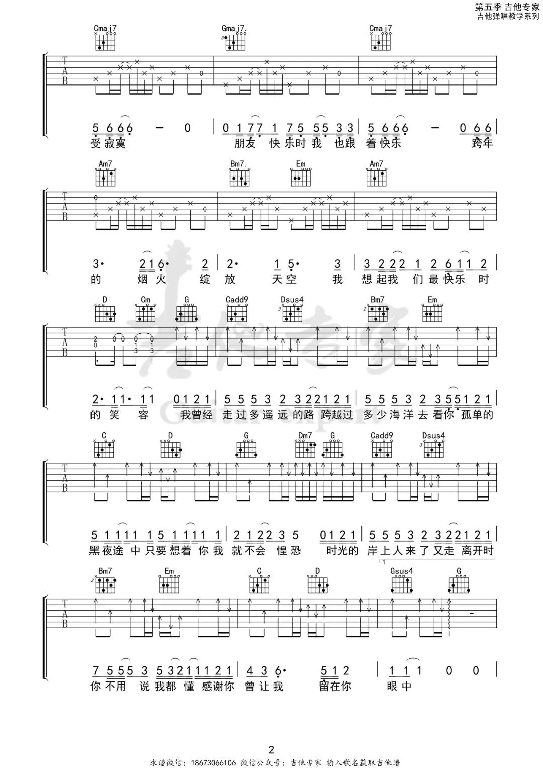 寂寞烟火吉他谱2-蓝心雨-G调指法
