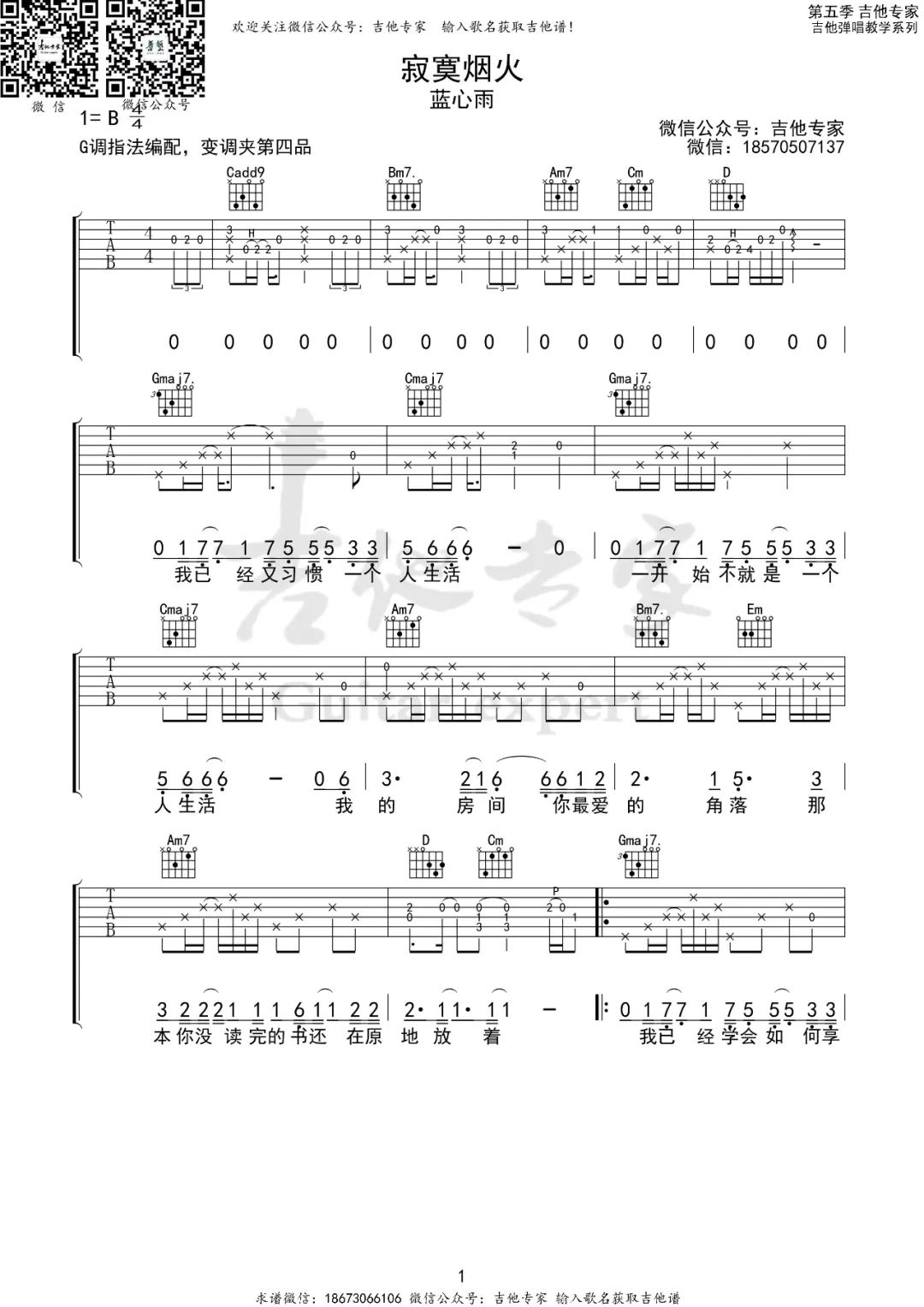 寂寞烟火吉他谱1-蓝心雨-G调指法