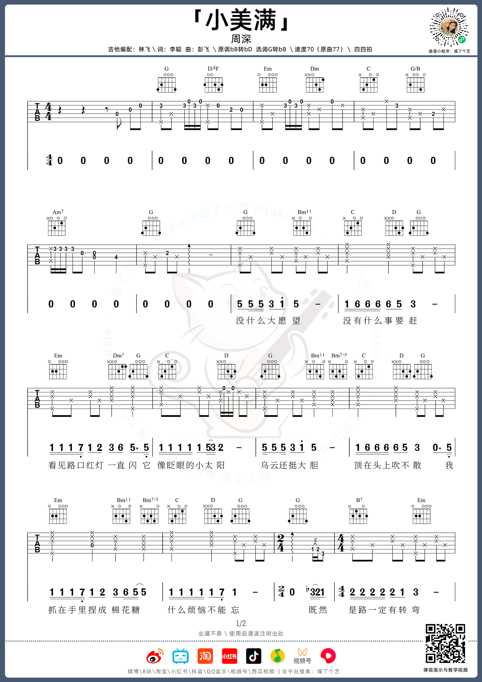 小美满吉他谱1-周深-G调指法