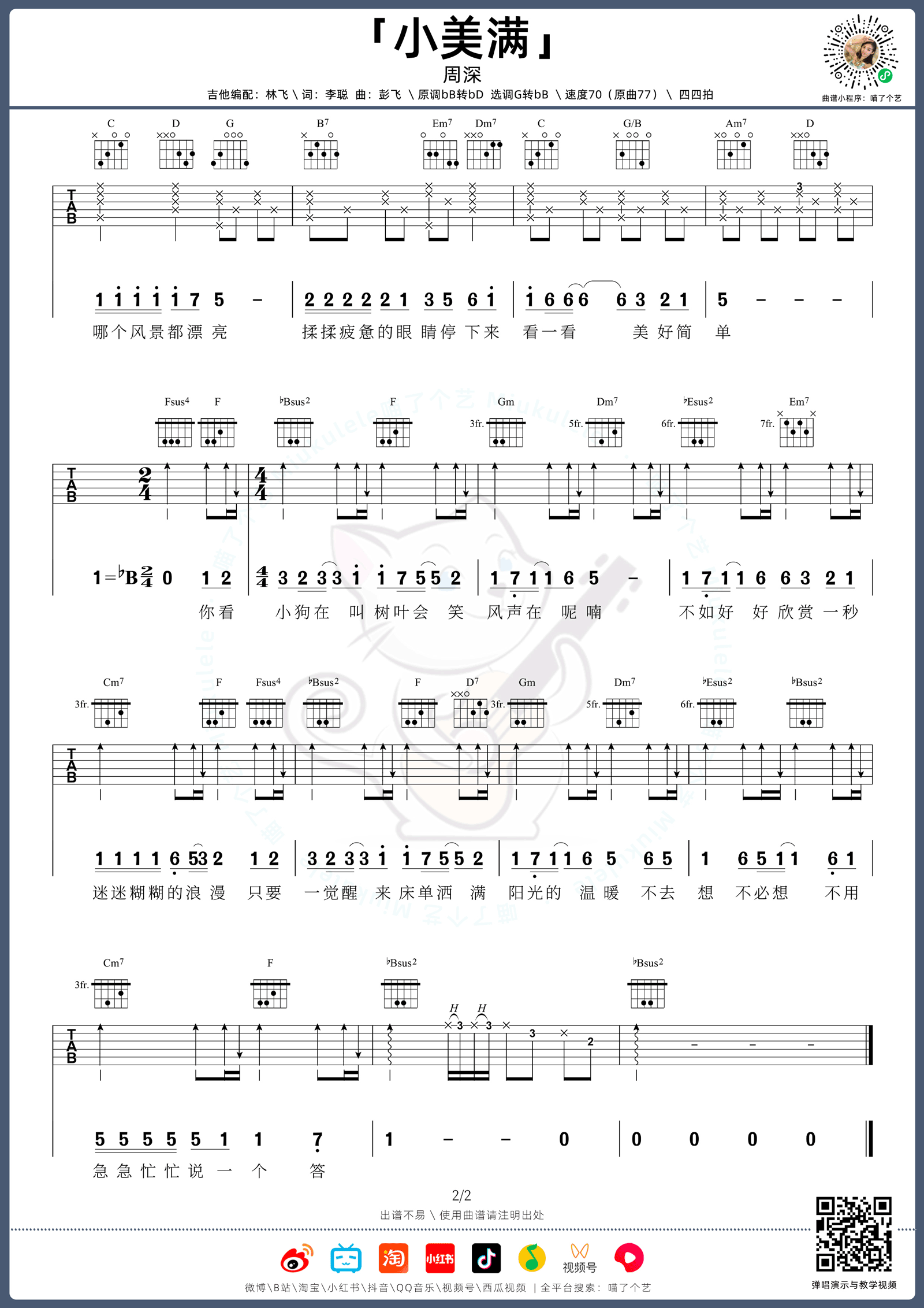 小美满吉他谱2-周深-G调指法