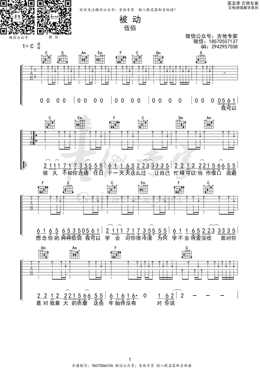 被动吉他谱1-伍佰-C调指法