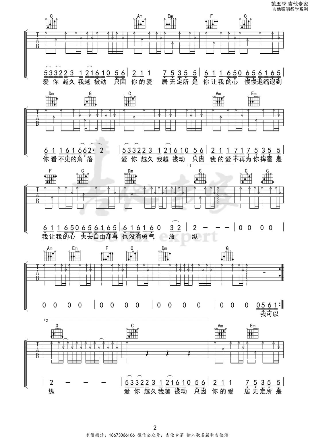 被动吉他谱2-伍佰-C调指法