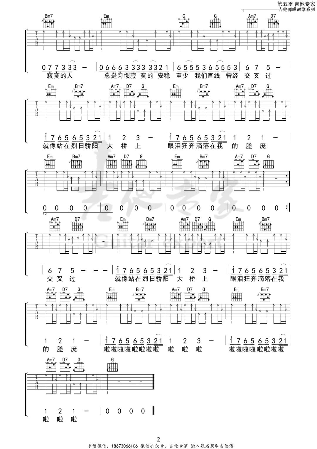 泪桥吉他谱2-伍佰-G调指法