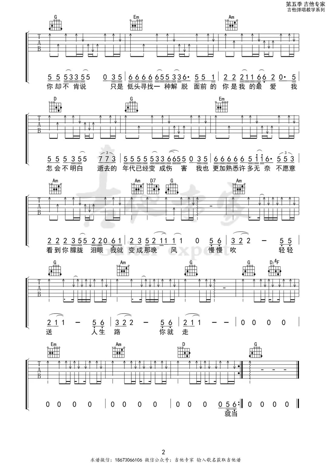 晚风吉他谱2-伍佰-G调指法