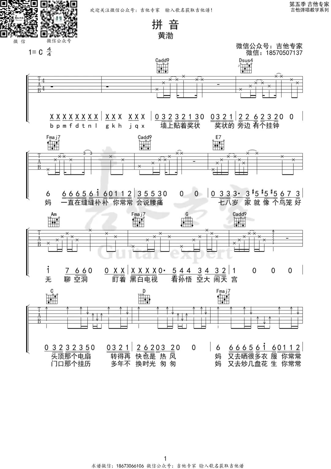 拼音吉他谱1-黄渤-C调指法