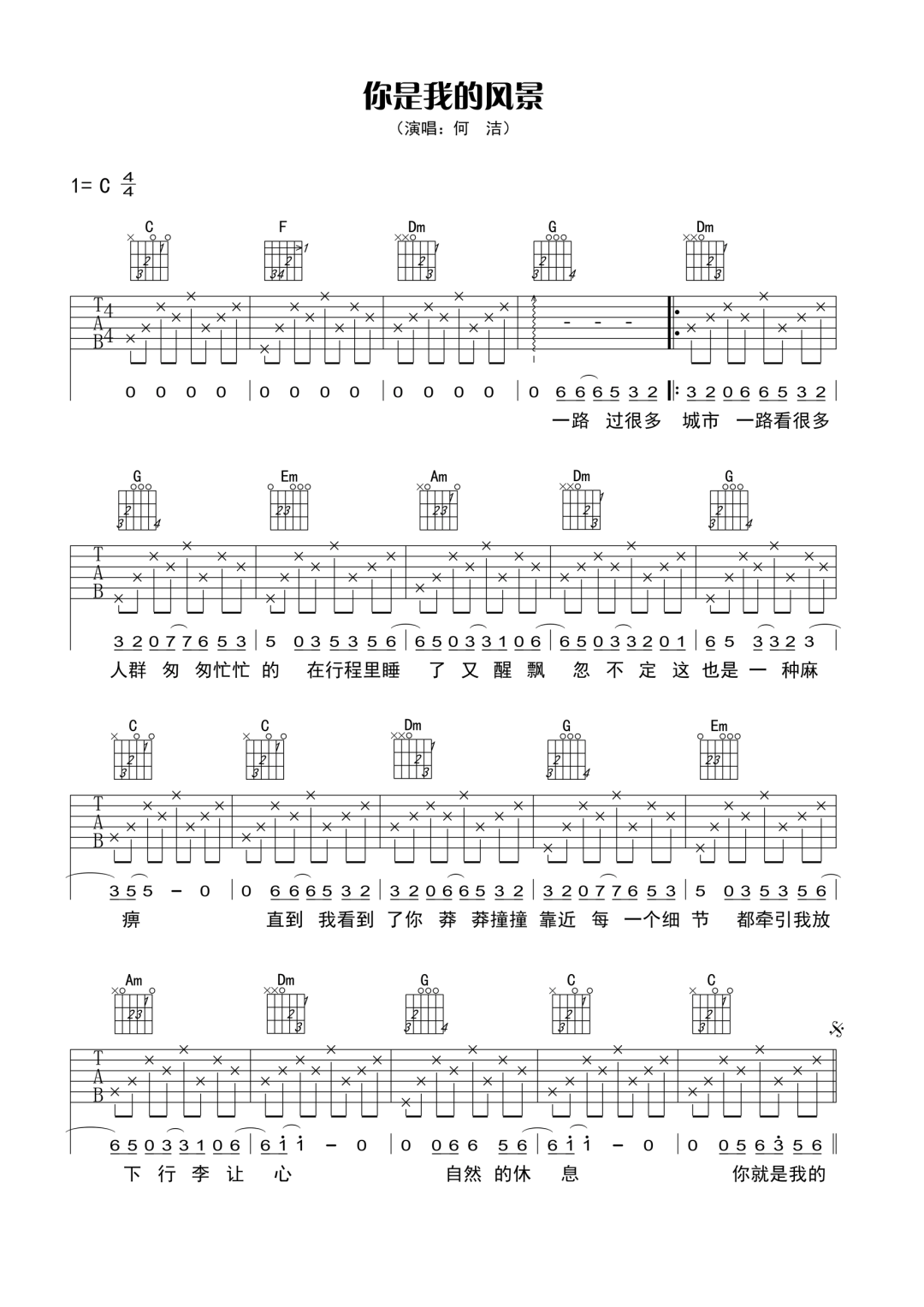 你是我的风景吉他谱1-何洁-C调指法