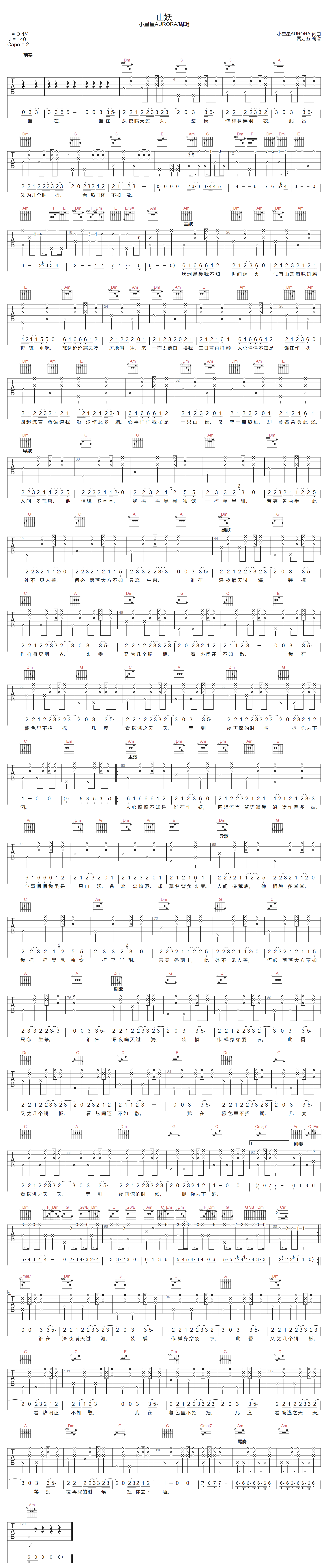 山妖吉他谱-小星星AURORA-C调指法
