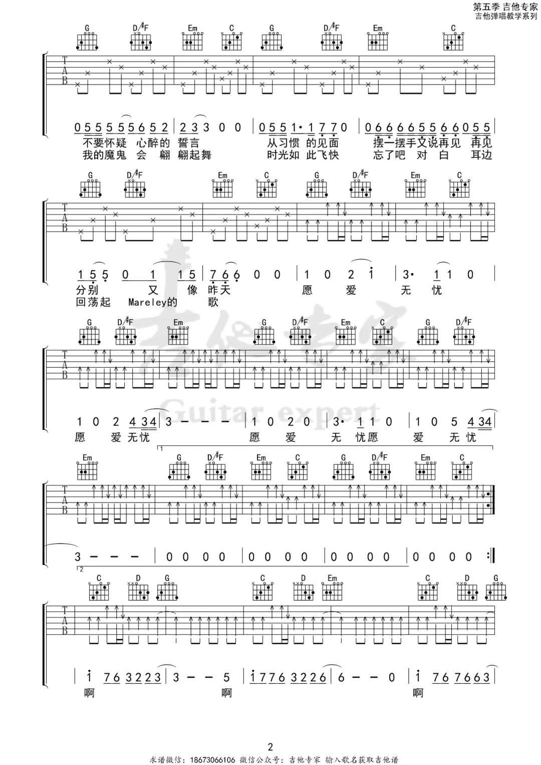 愿爱无忧吉他谱2-痛仰乐队-G调指法