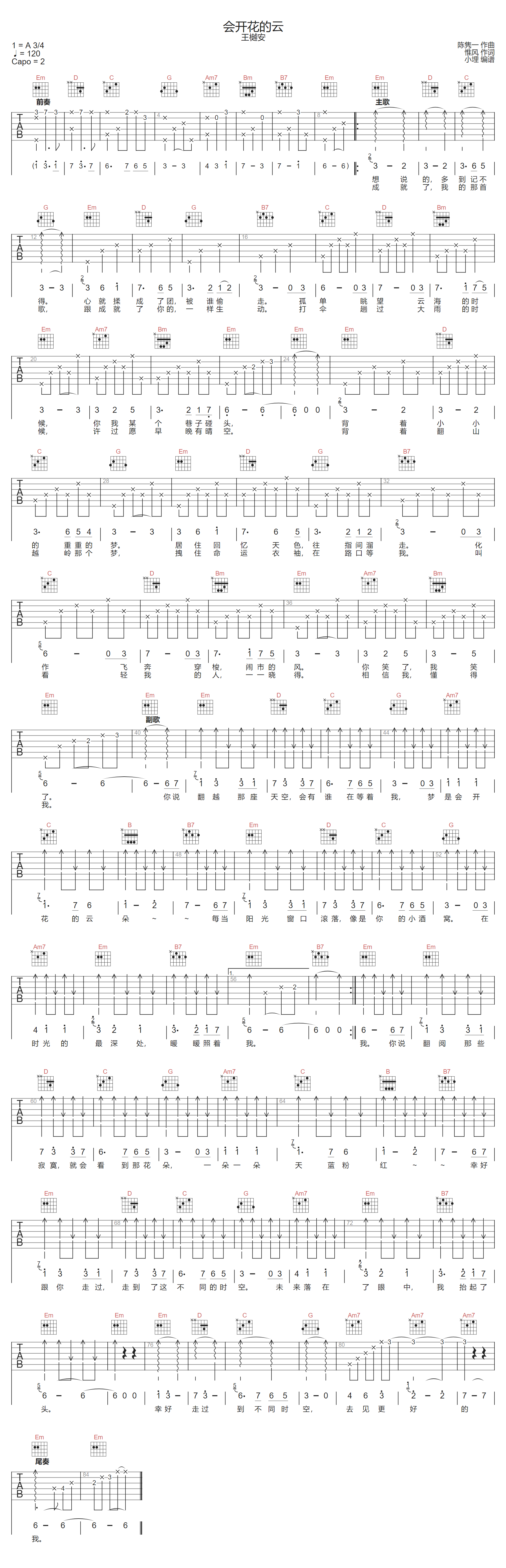 会开花的云吉他谱-王樾安-G调指法
