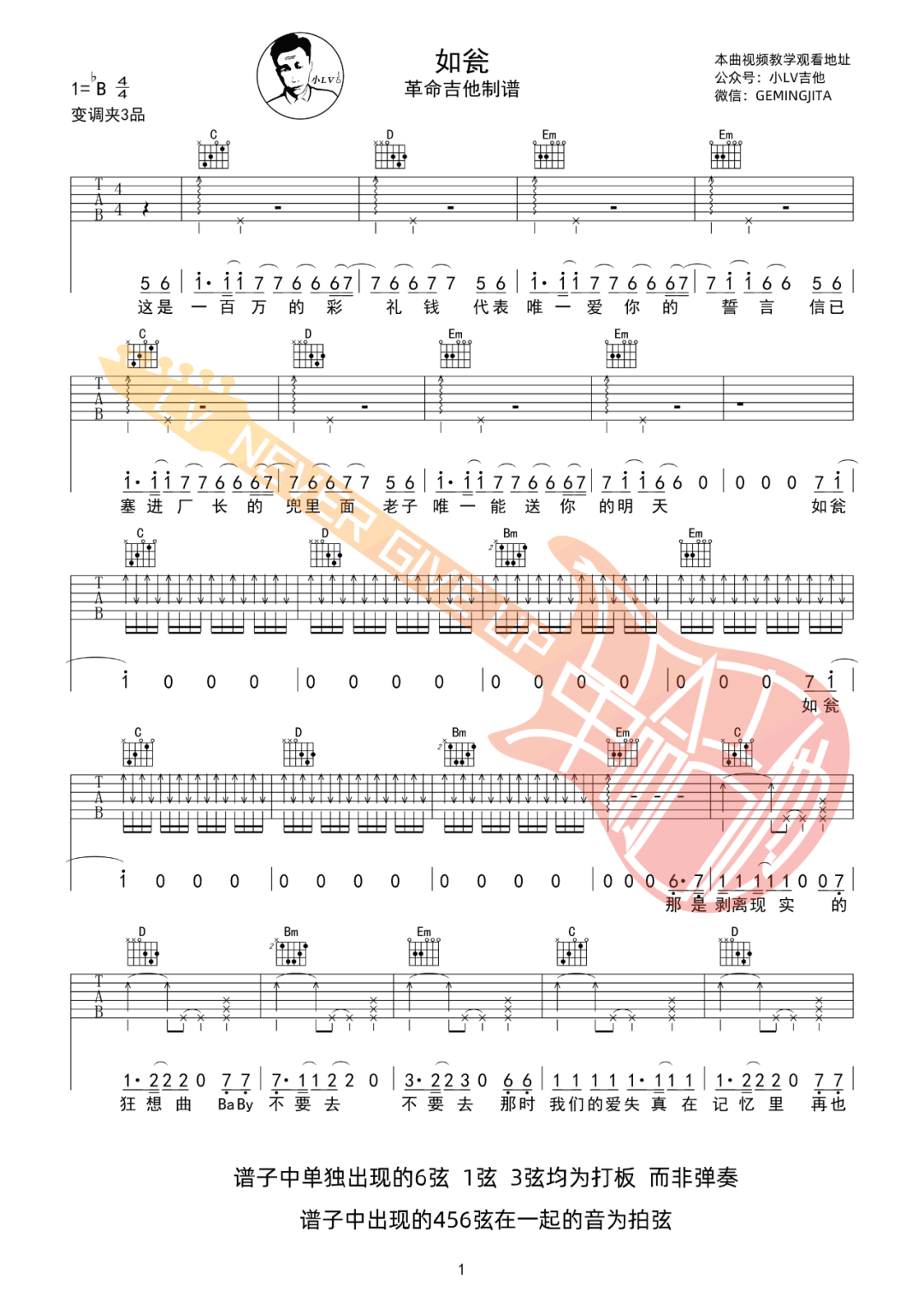 如瓮吉他谱1-石岩-G调指法