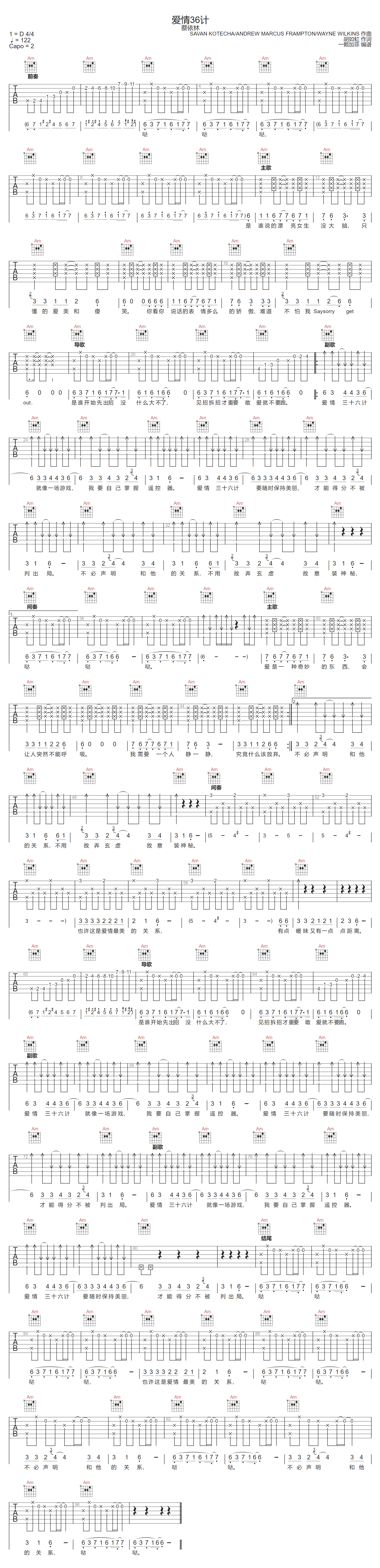 爱情36计吉他谱-蔡依林-C调指法
