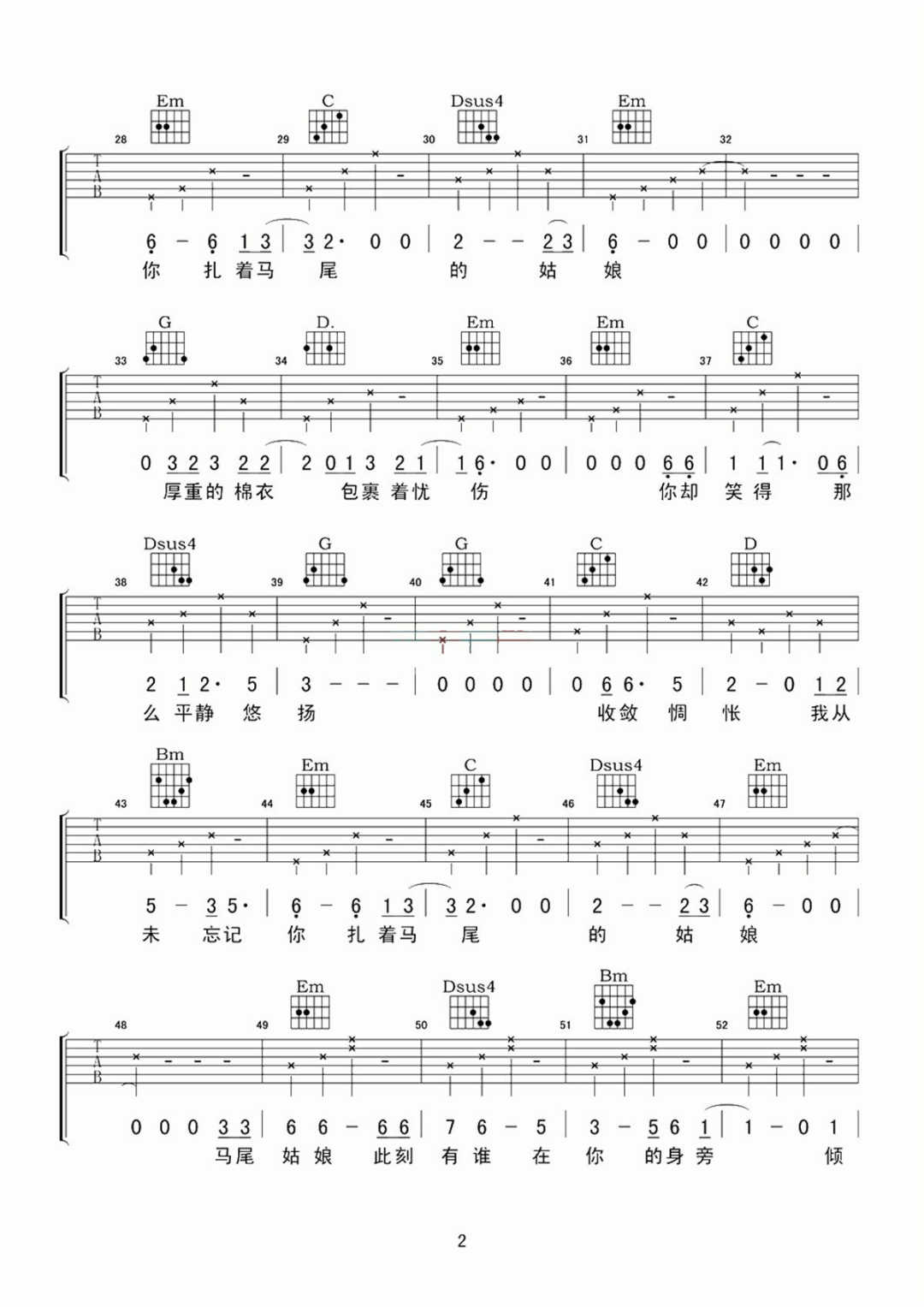 马尾姑娘吉他谱2-姜斌斌-G调指法