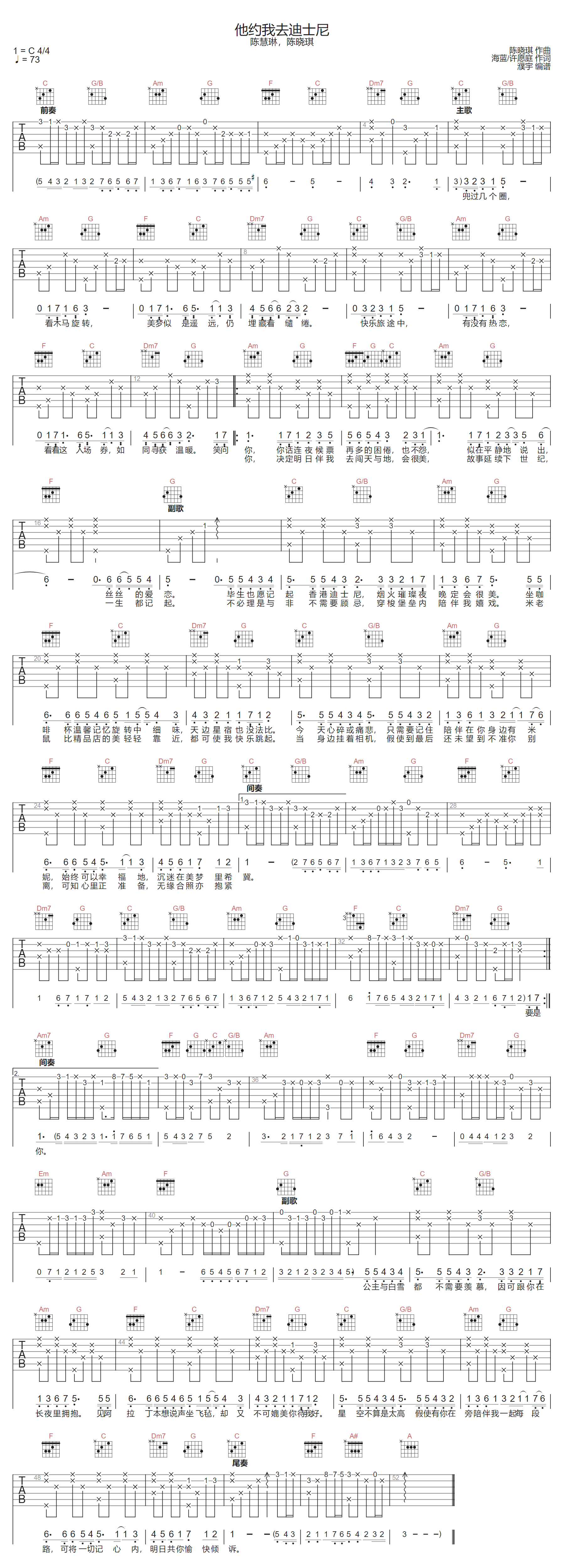 他约我去迪士尼吉他谱-陈慧琳-C调指法