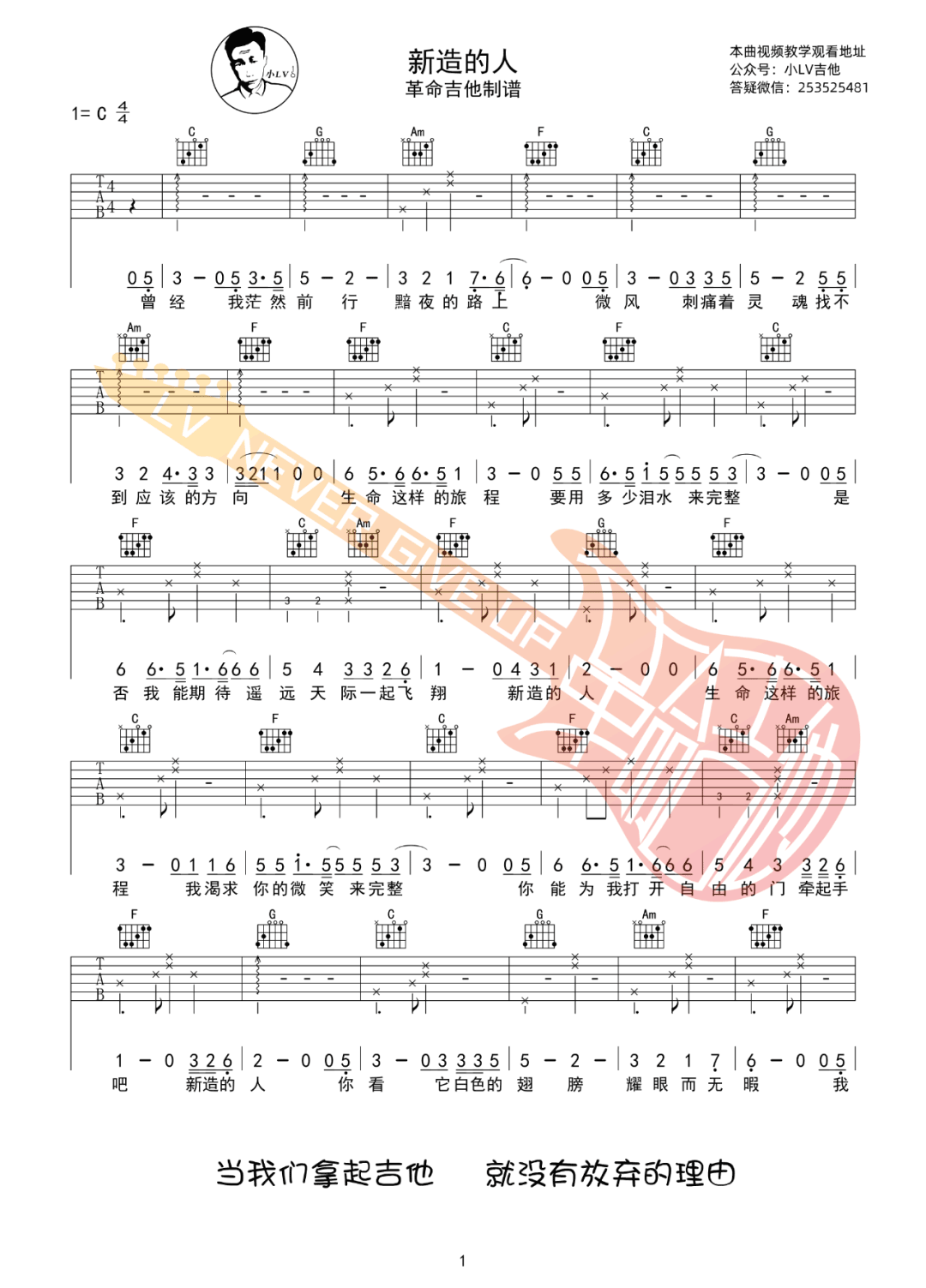 新造的人吉他谱1-郑宜农-C调指法