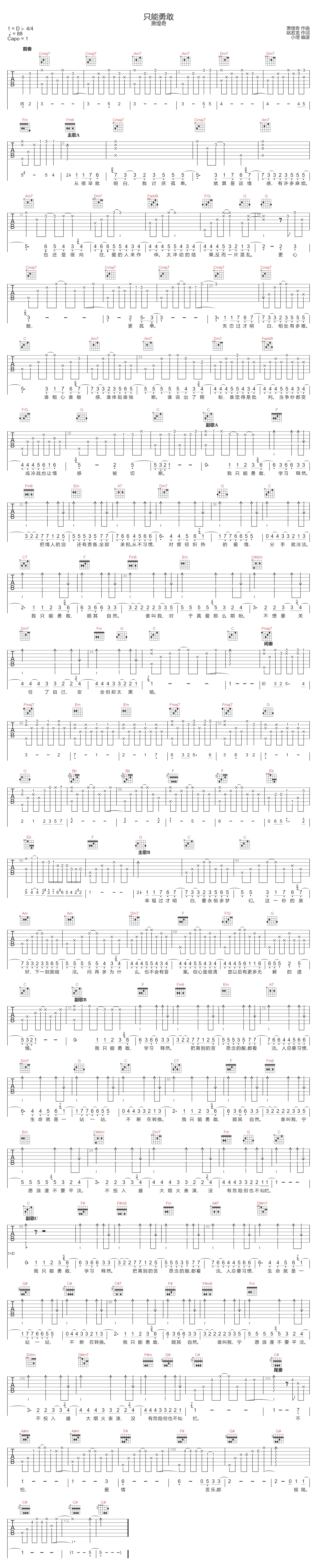 只能勇敢吉他谱-萧煌奇-C调指法