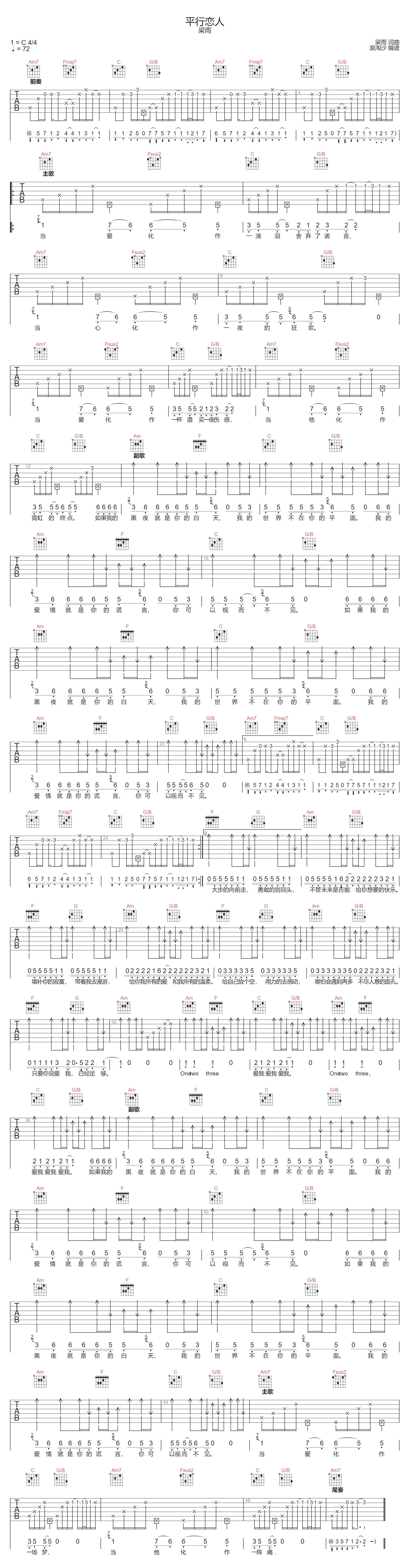 平行恋人吉他谱-梁雨-C调指法