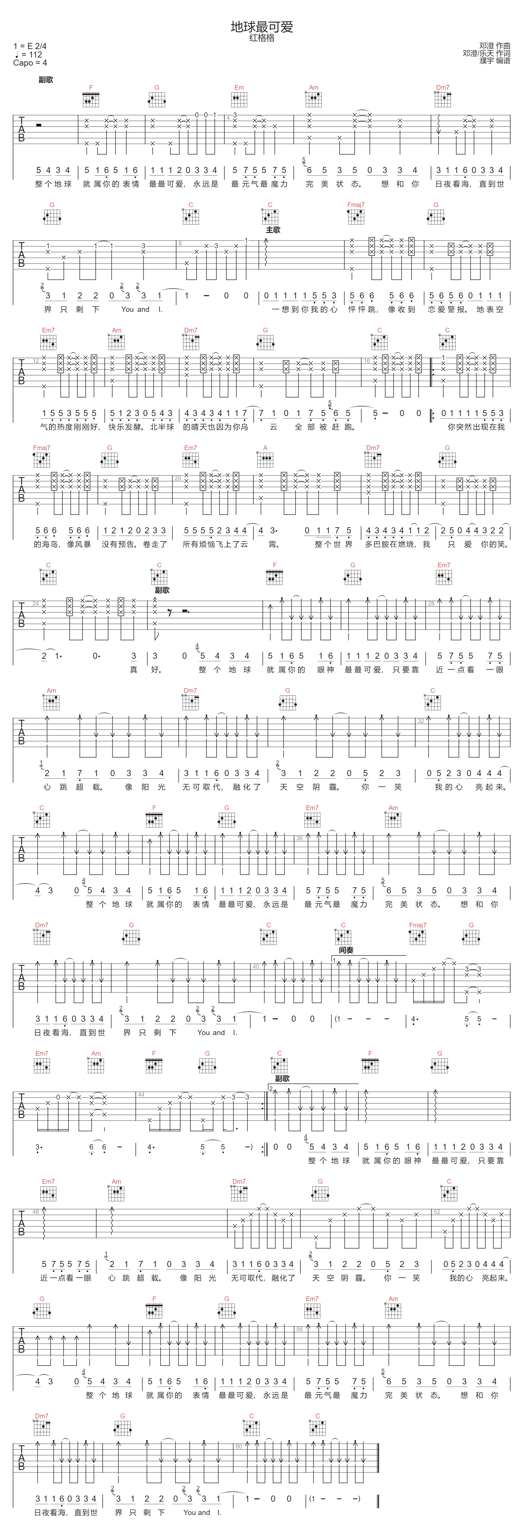 地球最可爱吉他谱-红格格-C调指法